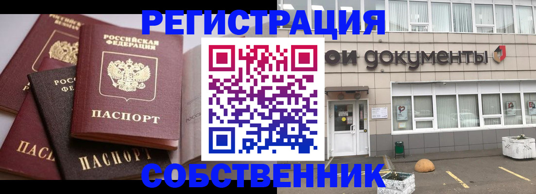 прописка 2025 в Калаче