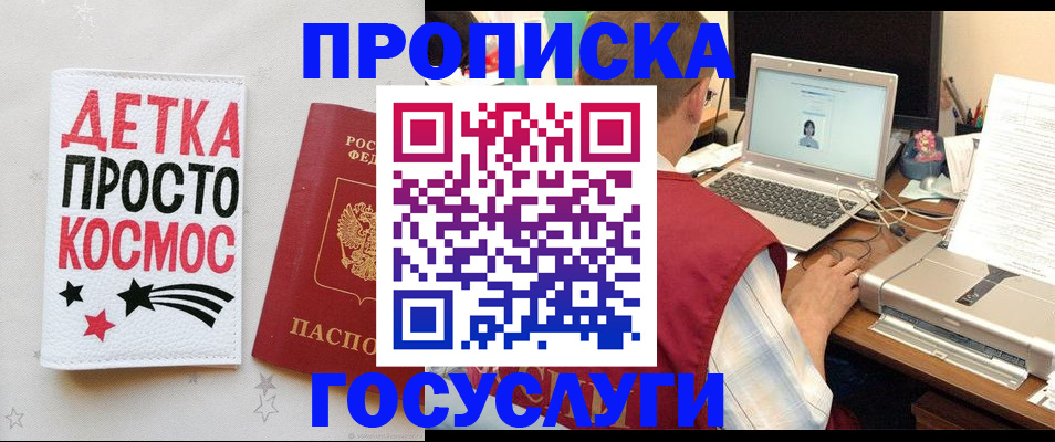 прописка гарантия в Калаче